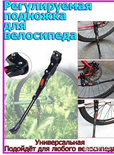 Подножка для велосипеда