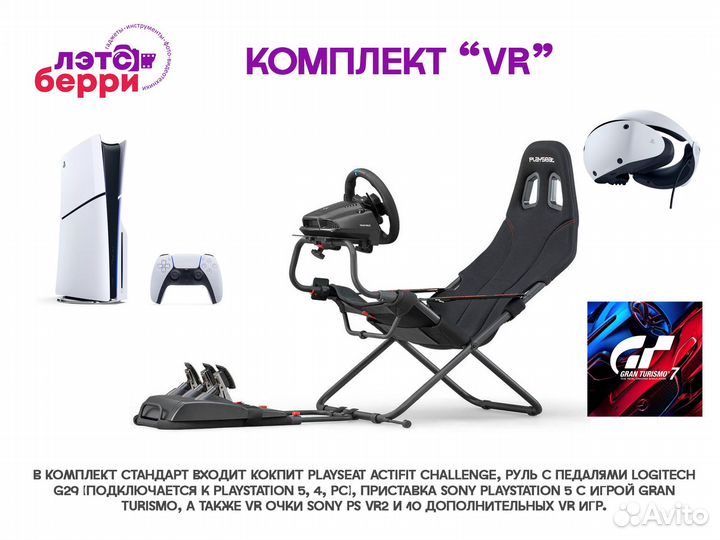 Аттракцион Gran Turismo гонки на дом аренда