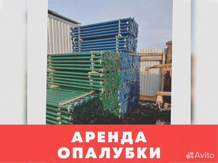 Опалубка. Аренда, продажа