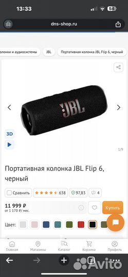 Беспроводная колонка JBL flip 6 Новая - упаковка