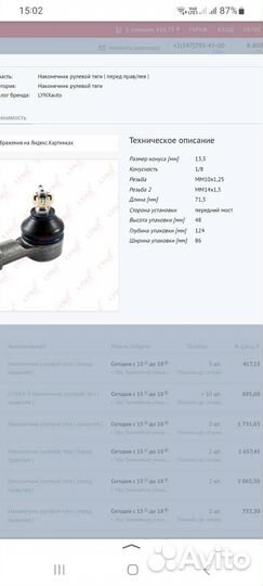 Рулевые наконечники, киа, хендай