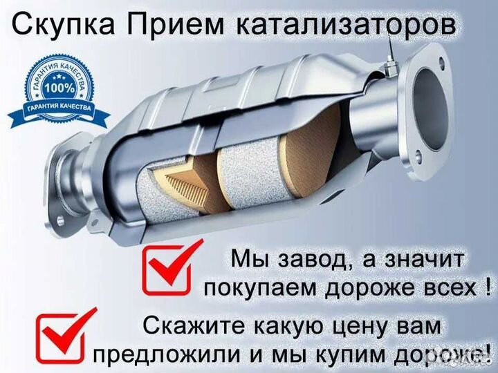 Скупка катализаторов / прием катализаторов