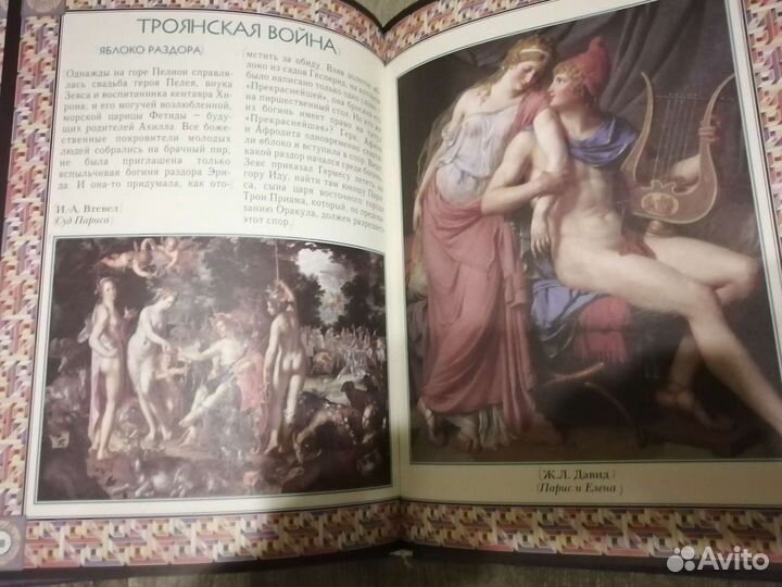 Сказки звёздного неба, Священная история