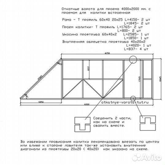 Откатные ворота 4х2 +калитка встроенная Т-профиль