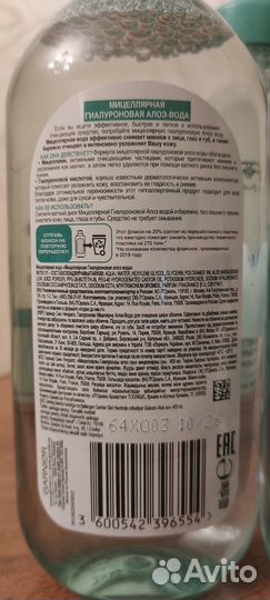 Garnier мицеллярная Гиалуроновая вода 400 мл