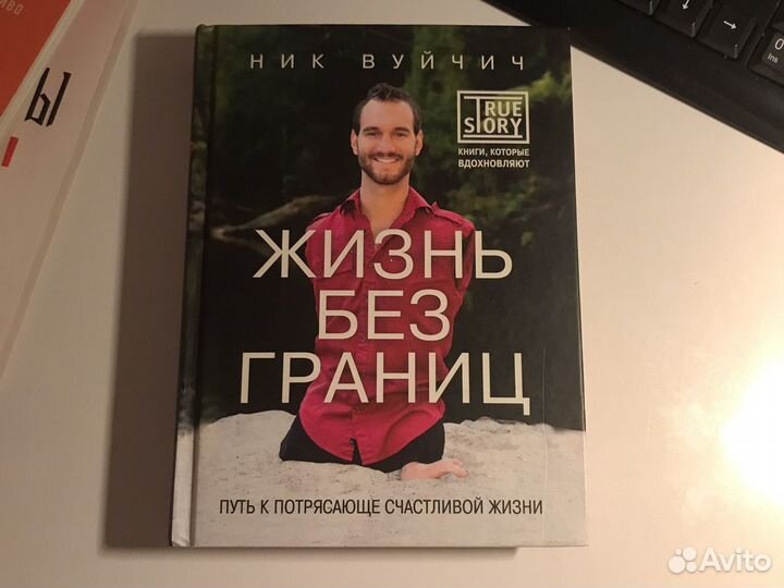 Жизнь без границ