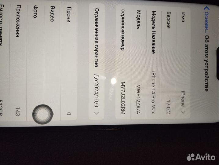 iPhone 14 Pro Max, 512 ГБ