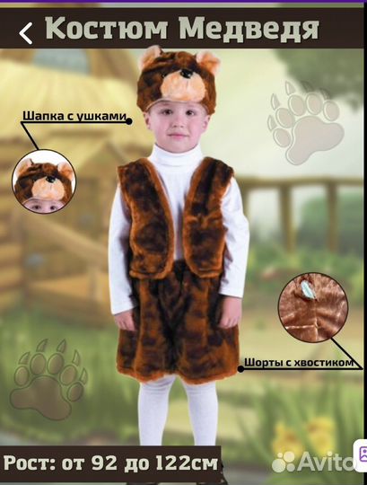 Костюм детский карнавальный мишка