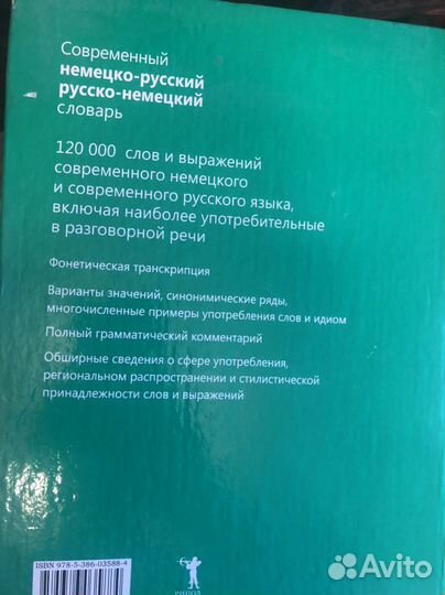 Немецкий словарь, книги, страноведение для школы