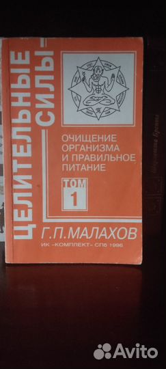 Книга Малахова Г