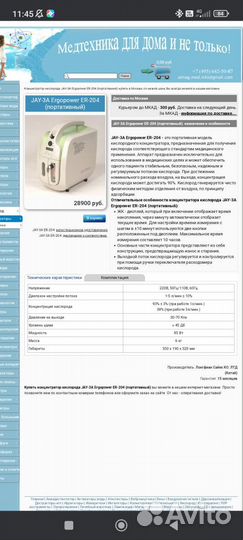 Концентратор кислорода JAY-3A