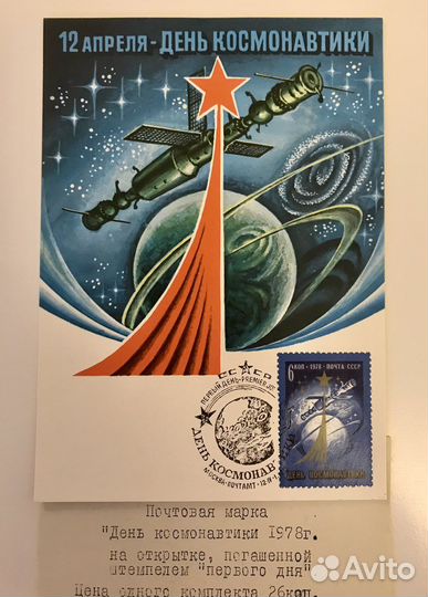 Серии почтовых марок на конвертах и открытках