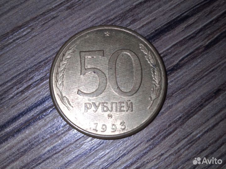 Монета 1993 года редкая