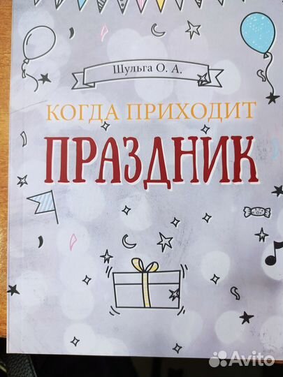 Авторский сборник сценариев для детей