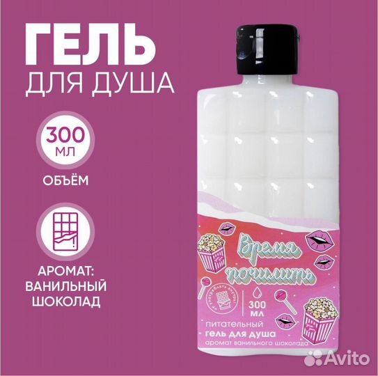 Гель для душа