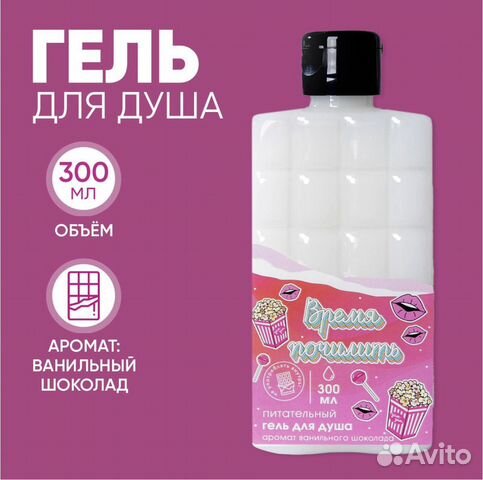 Гель для душа