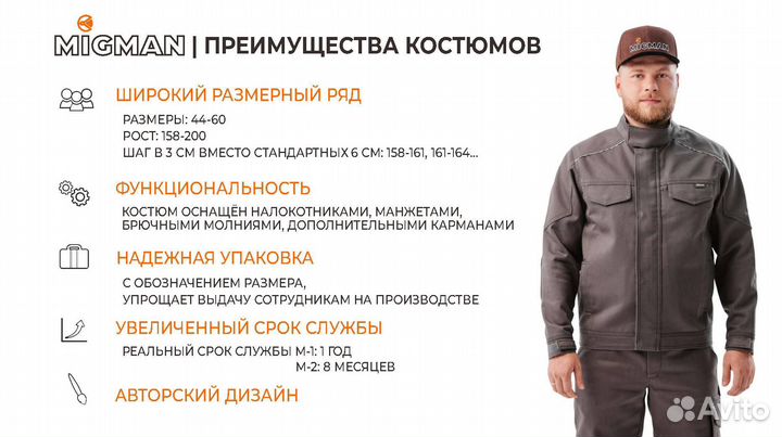 Мигман Сварочный костюм М-2 - Огнестойкость