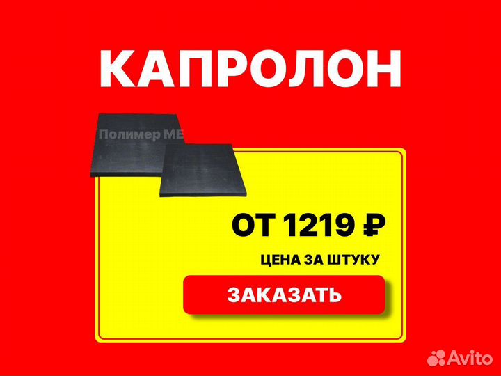 Капролон