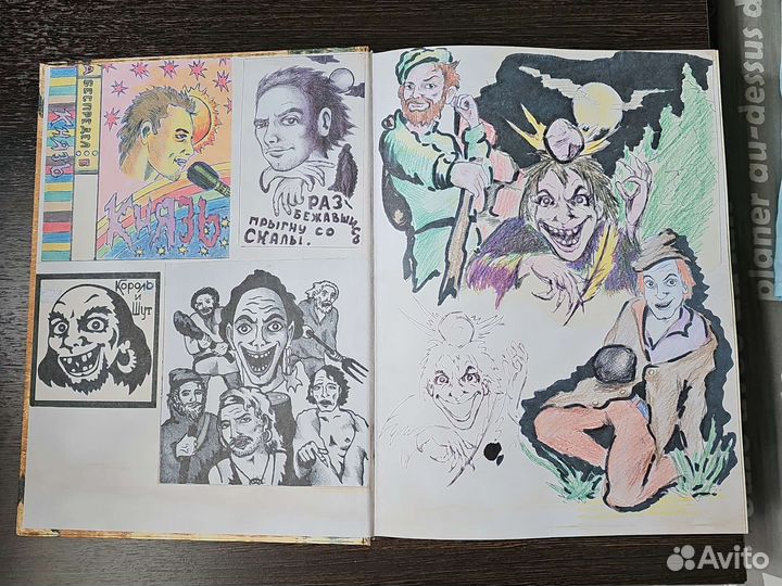 Король и шут