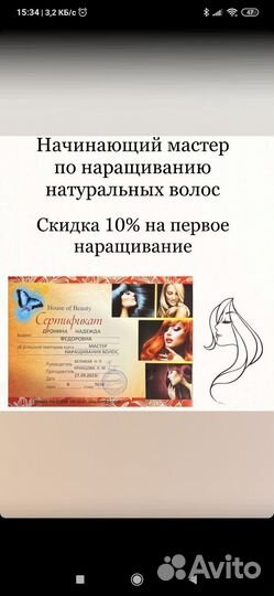 Наращивание волос на дому