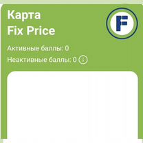Скидочная карта Фикс прайс, Арташат