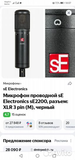 Студийный микрофон sE Electronics sE2200