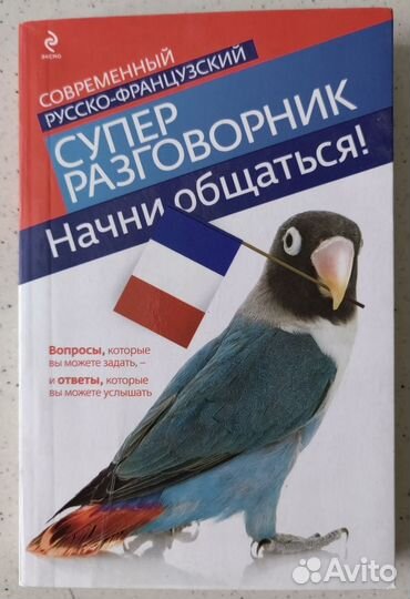 Три разговорника: греческий, немецкий, французский