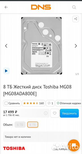 Жесткий диск 8 tb