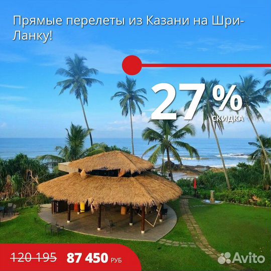 Горящие туры на Шри-Ланку