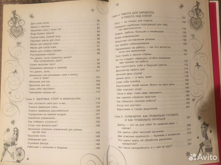 Книга Настольная книга классных девчонок