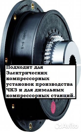 Муфта для компрессора эластичная