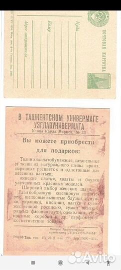 Торгреклама. флаер1953 года