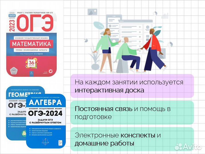Репетитор по математике подготовка к огэ