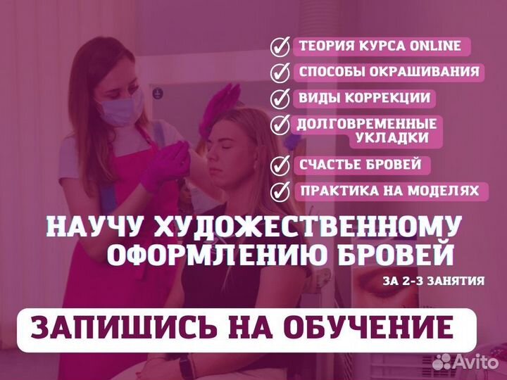 Обучение художественному оформлению бровей бровист