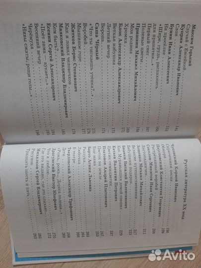 Хрестоматия 2 класс