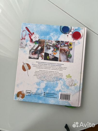 Книга Творчество с малышами