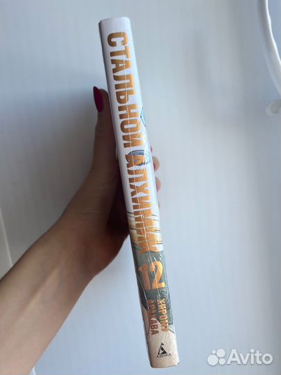 Манга Стальной алхимик 12 том