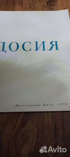 Книга раритетная Феодосия