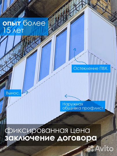 Остекление балконов под ключ - за 3 дня