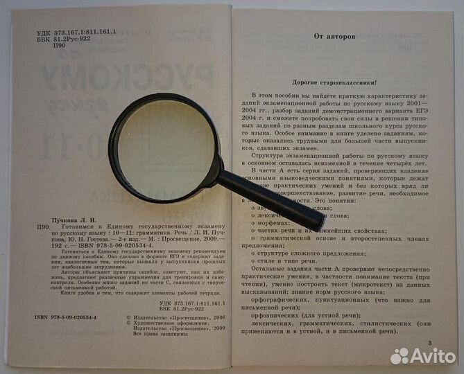 Русский язык Пучкова Тестовые Задания Егэ