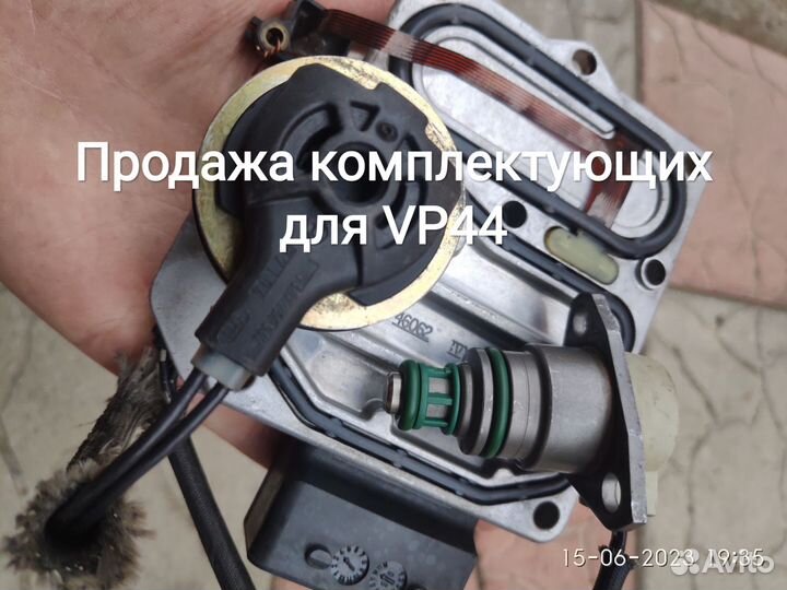 Комплектующие для тнвд Bosch VP44