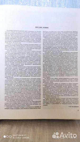 Сводный Словарь Русской Лексики. Том 1