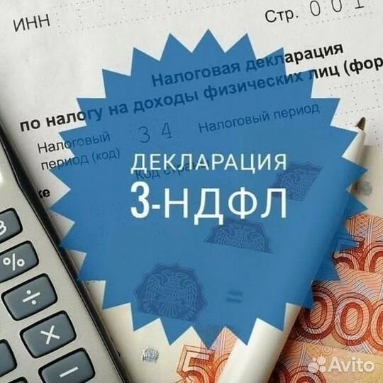 Заполнение декларации 3-НДФЛ