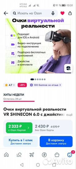 Vr очки для телефона