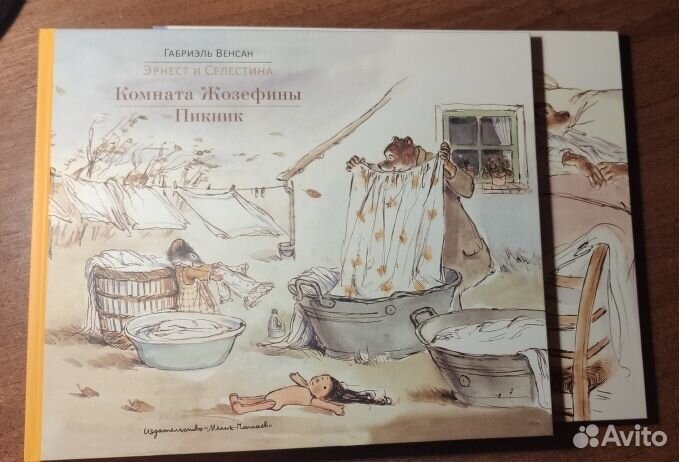 Эрнест и Селестина Габриэль Венсан