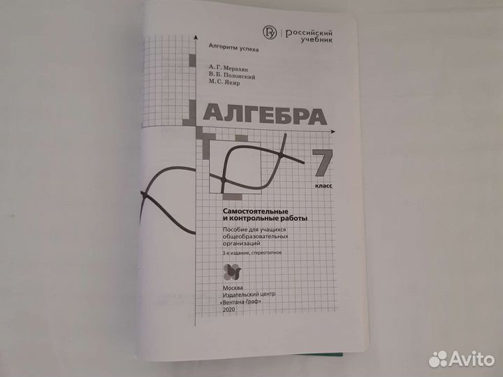 Алгебра Самостоятельные и контрольные работы 7 кл