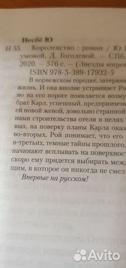 Несбе Королевство