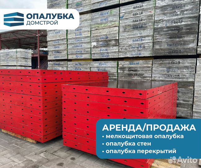 Мелкощитовая опалубка мск в аренду