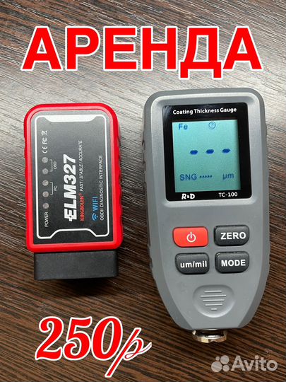 Аренда прокат толщиномера