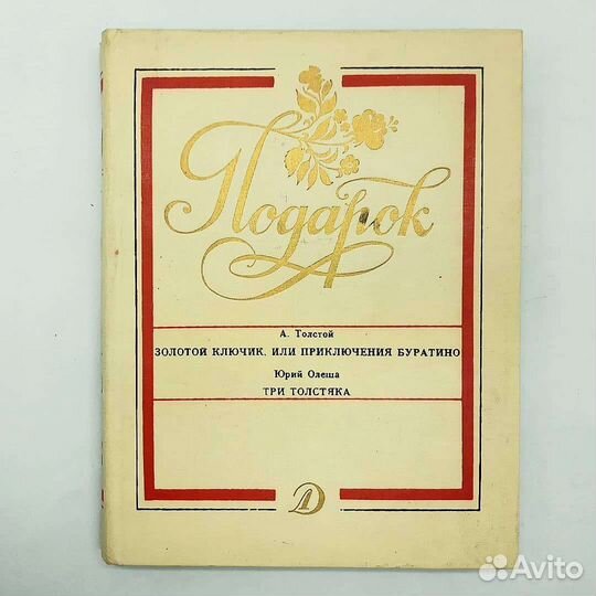 Подарочные книги 